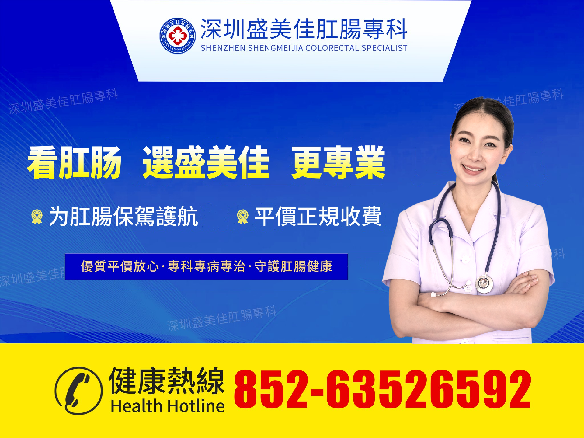 盛美佳肛腸檢查